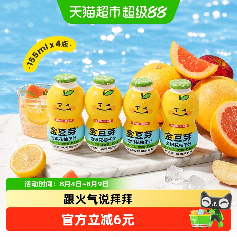金豆芽果汁饮料金银花柚子汁155mL*4瓶 - 实物图