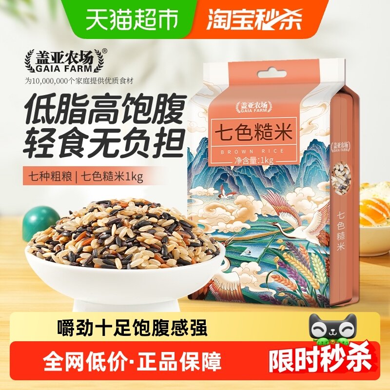 盖亚农场糙米七色糙米五谷杂粮东北粗粮低脂健身饱腹代餐主食,粮油调味/速食/干货/烘焙,糙米,淘宝优惠券,粉丝福利购,淘宝优惠卷