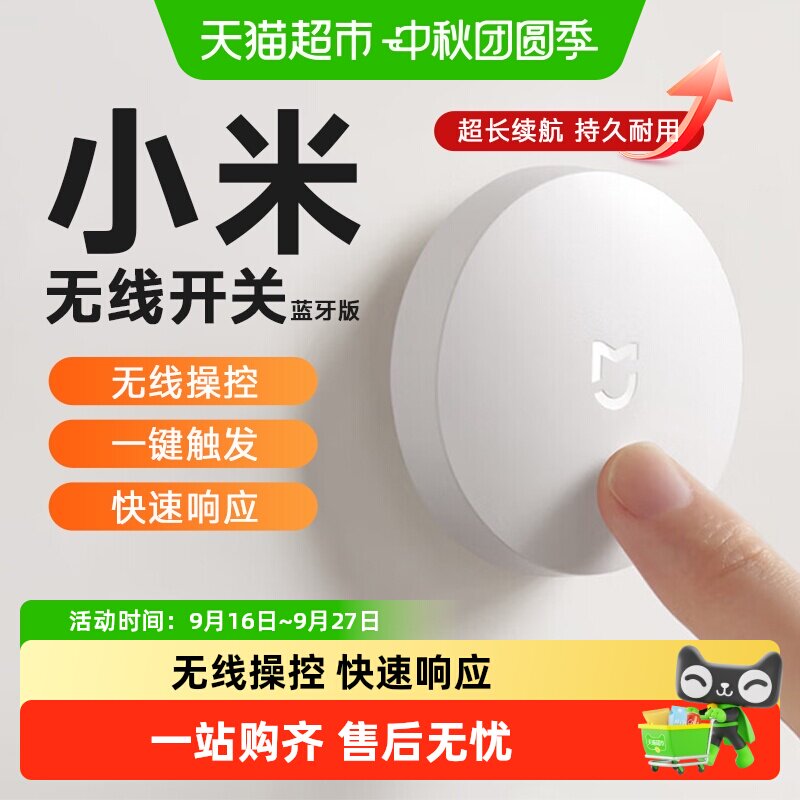 米家无线蓝牙智能开关远程控制图片