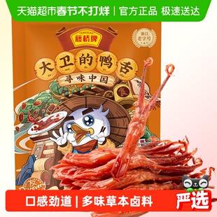藤桥牌鸭舌大卫浙江老字号温州特产酱鸭舌头休闲零食小吃