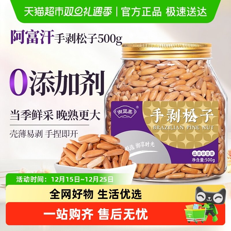 御坚果手剥大长粒巴西松子