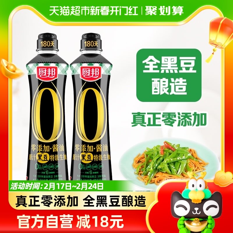 厨邦酱油零添加原汁黑豆特级生抽500mL*2特级酿造酱油炒菜调味