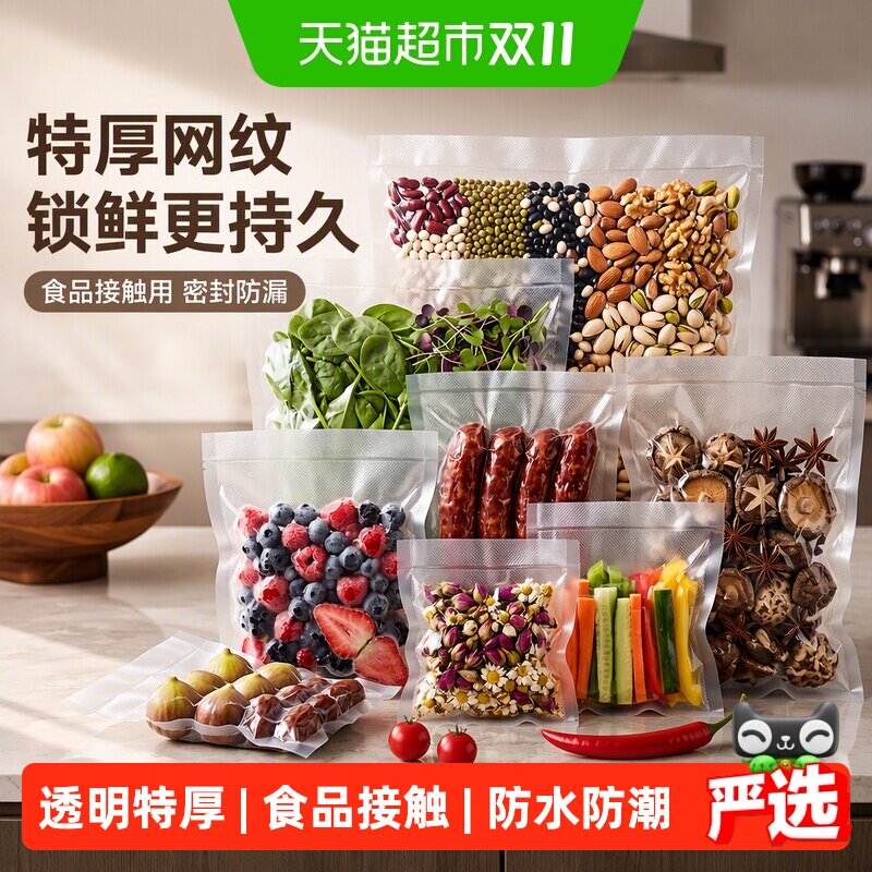 特美居网纹路真空保鲜袋食品接触用密封塑封抽真空压缩包装自封袋
