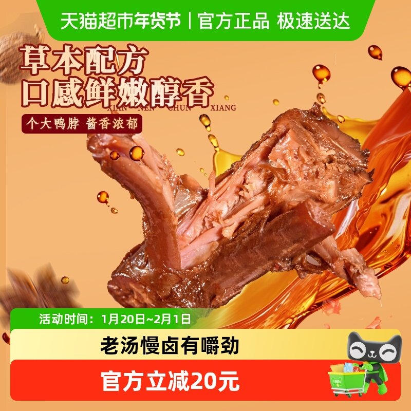 钱家香鲜卤鸭脖熟食卤味休闲零食鸭脖子590克鲜卤鸭脖肉质紧实,零食/坚果/特产,鸭肉零食,淘宝优惠券,粉丝福利购,淘宝优惠卷