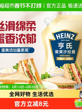 亨氏蛋黄沙拉酱立袋装家用蛋香蔬菜汉堡包三明治小包装轻食200g