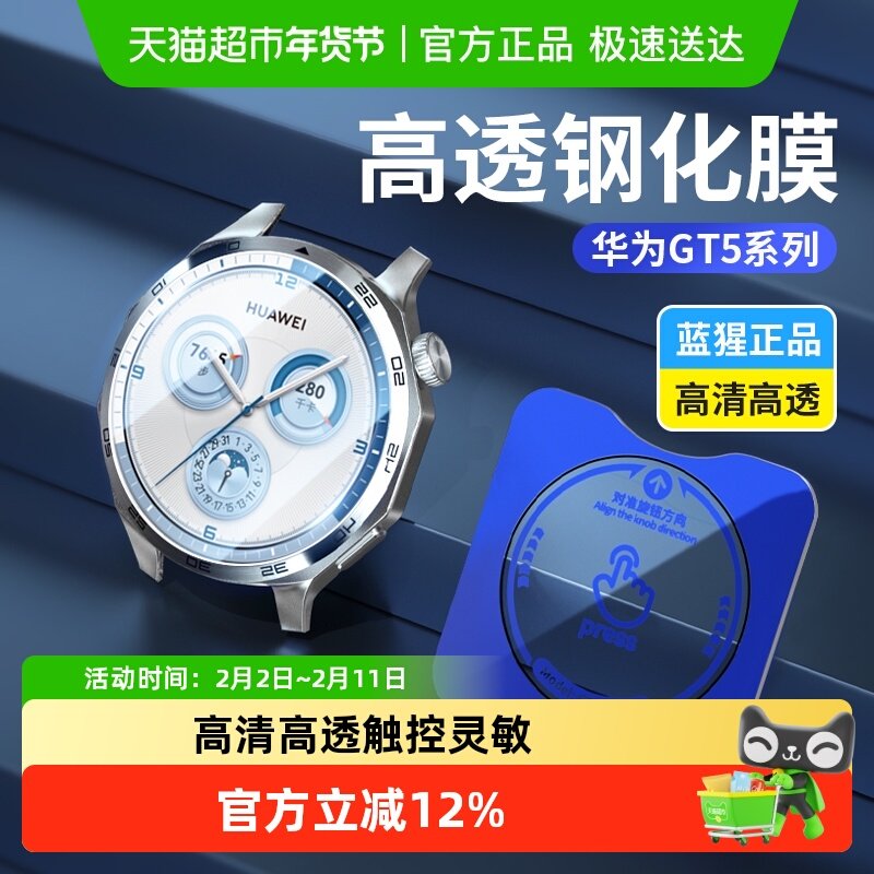 蓝猩先生华为gt6手表膜watchgt5Pro保护智能watch