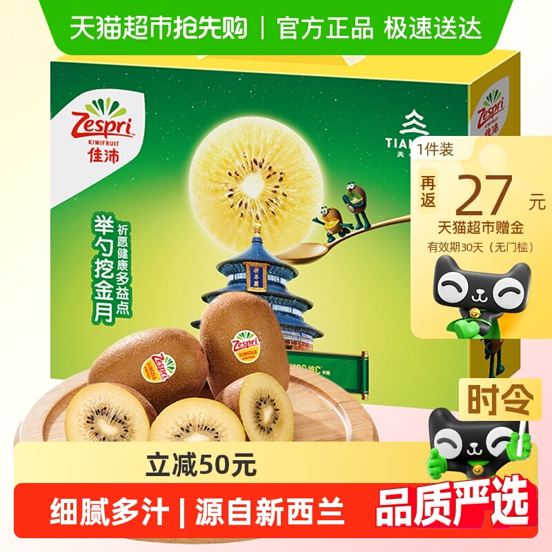 【中秋天坛限定礼盒】佳沛金奇异果黄心猕猴桃10个超大果礼盒顺丰