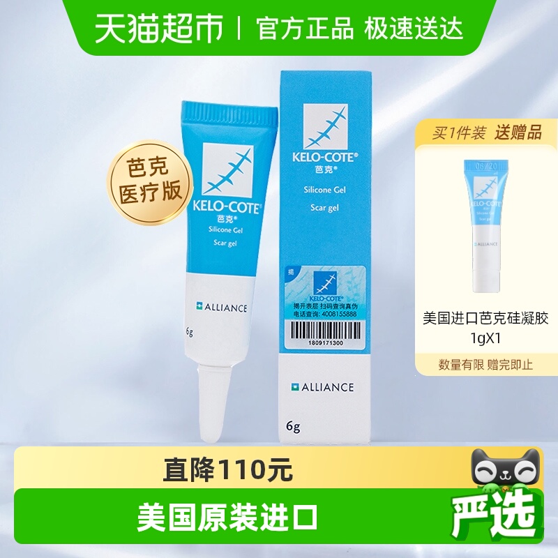 芭克硅凝胶医疗版原装进口