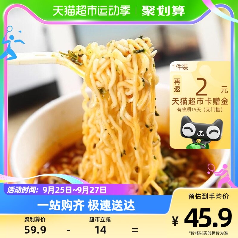 康师傅方便面经典桶香辣牛肉面85g*12桶整箱装泡面速食面使用感如何?