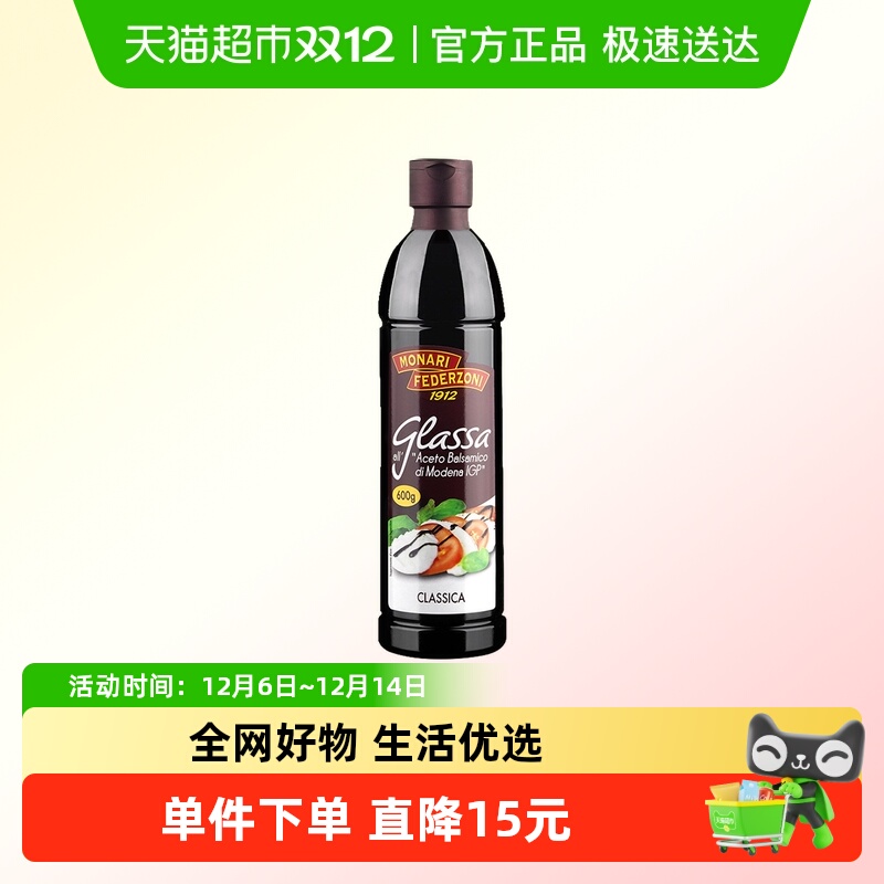 莫奈瑞浓稠黑醋