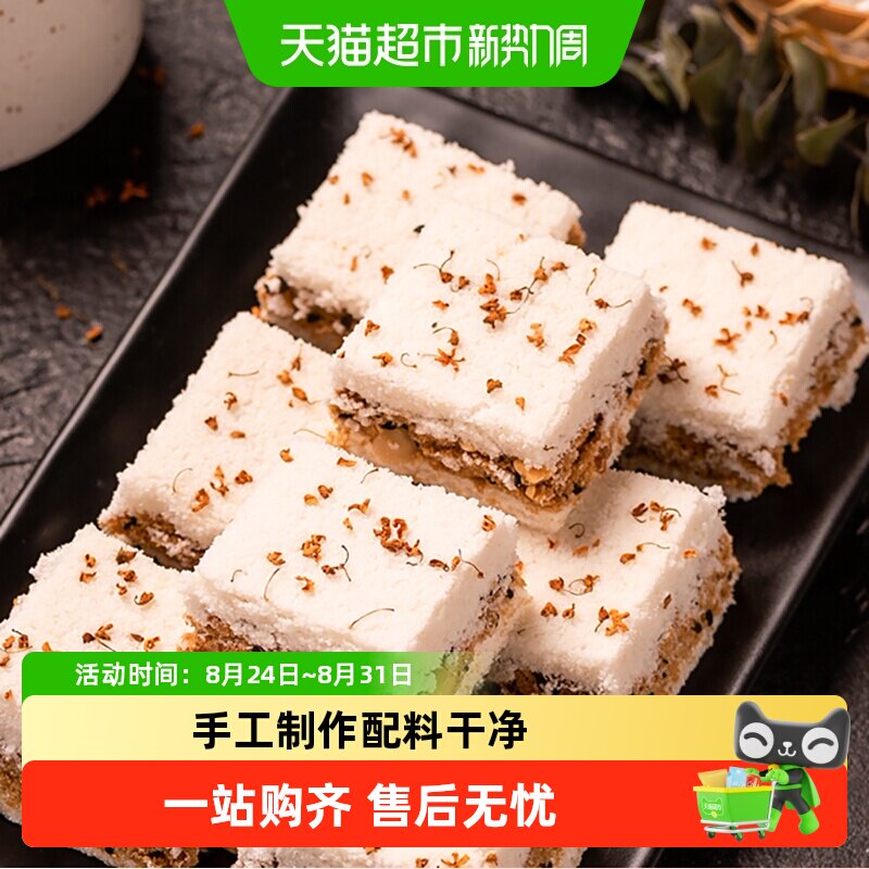 包邮吴玉源手工桂花糕原味特产糕点心休闲零食小吃350g*1袋