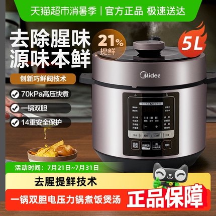 美的电压力锅5升双胆家用大容量电饭煲6升高压锅