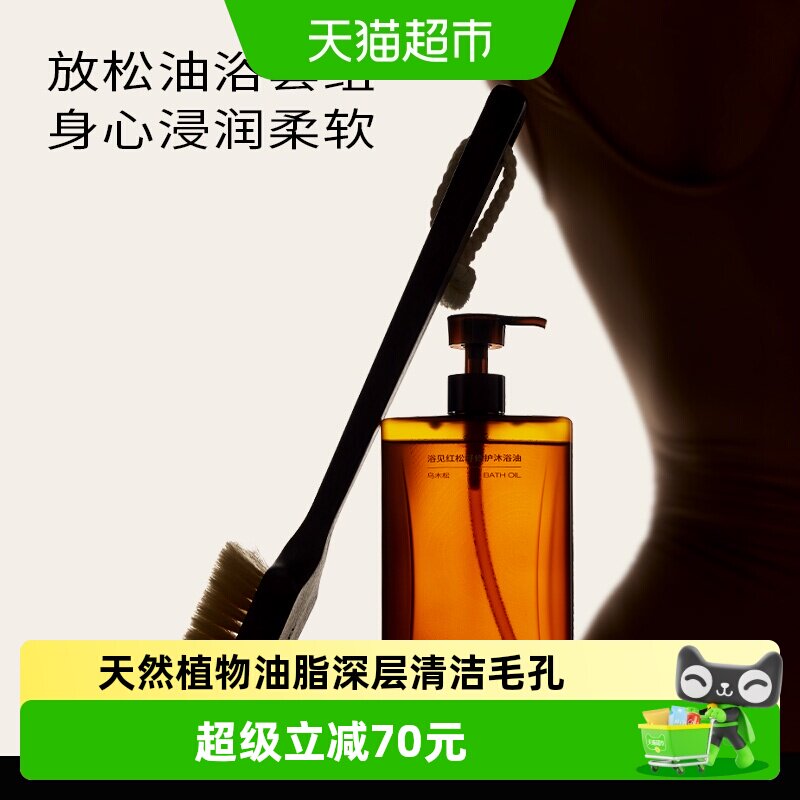 浴见红松籽修护沐浴油保湿留香沐浴露乌檀木洗澡刷