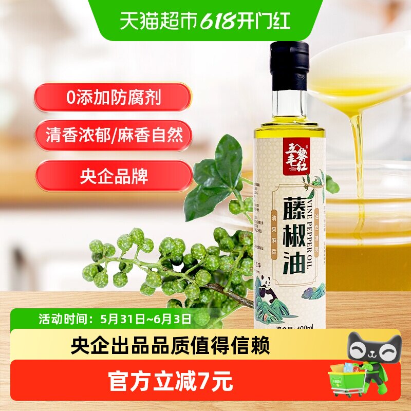五丰黎红特麻藤椒油四川正宗麻椒油花椒油麻油凉拌菜调味油麻辣烫