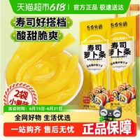 谷食密語壽司蘿卜條小吃零食