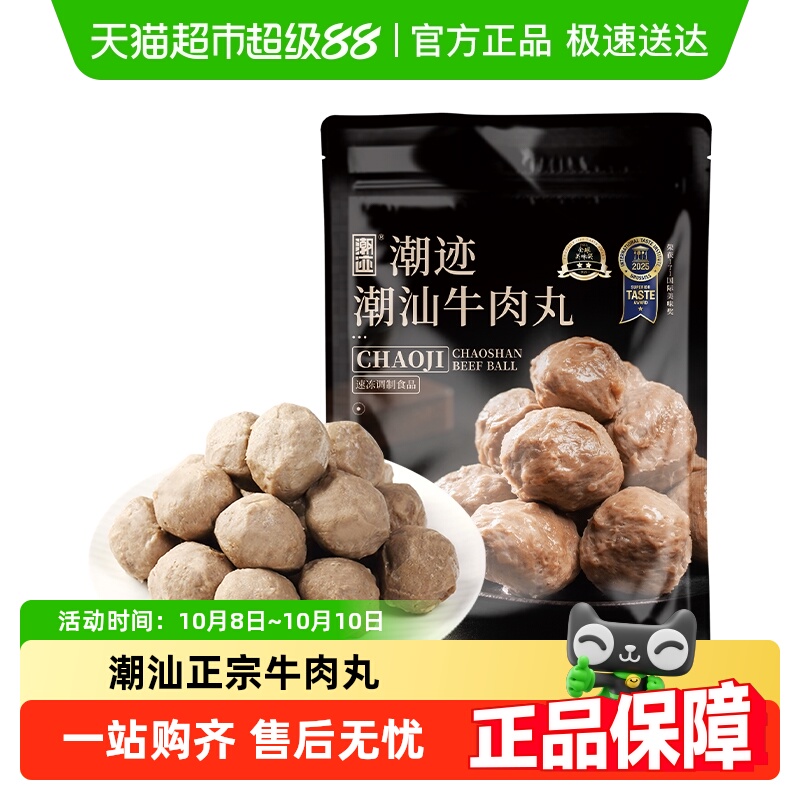 潮迹潮汕正宗牛肉丸火锅烧烤丸子