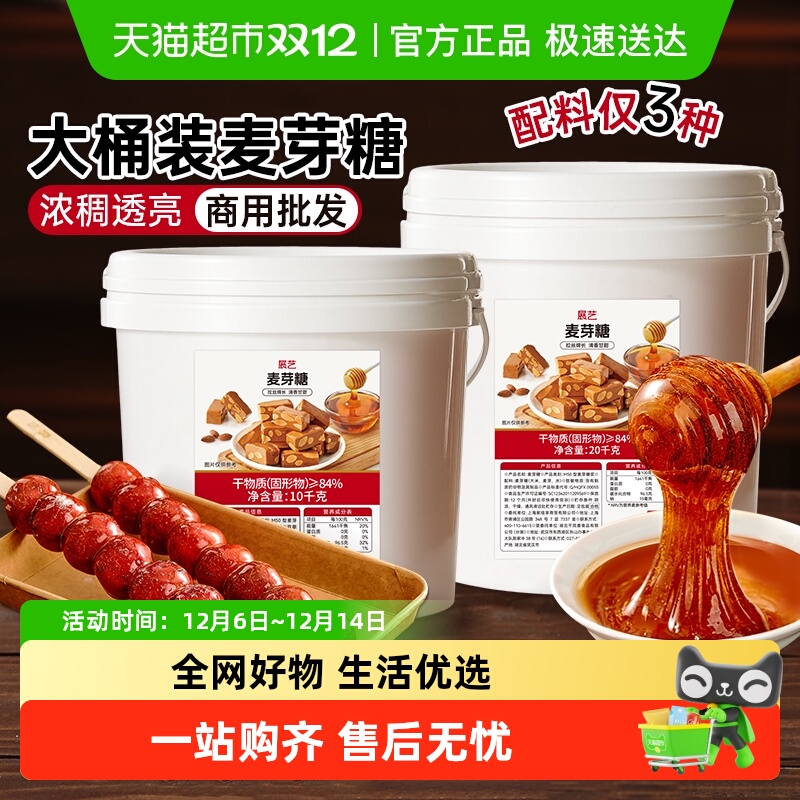 展艺麦芽糖商用装正宗纯手工