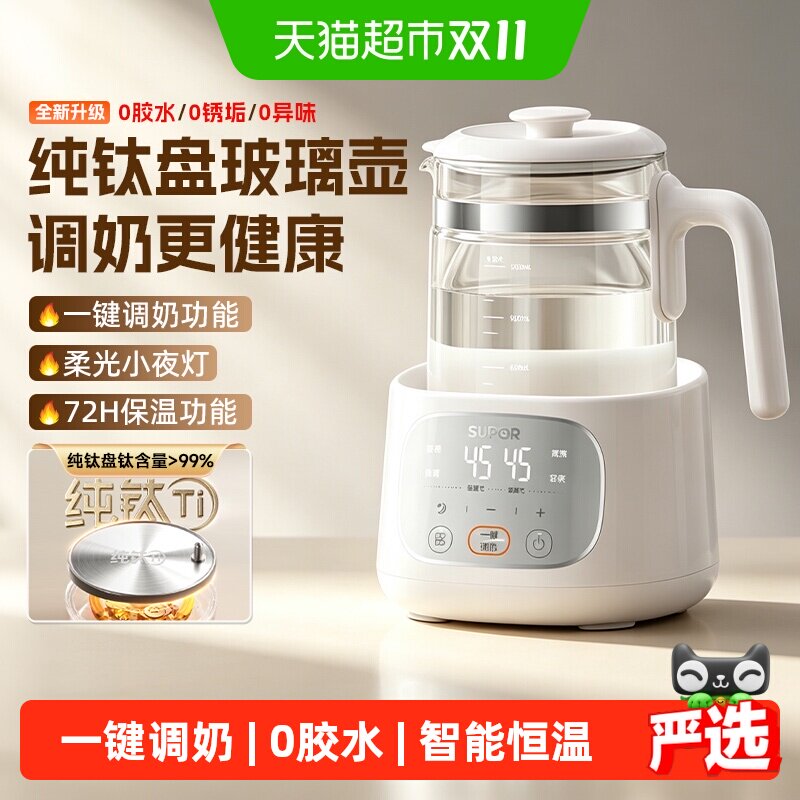 苏泊尔智能恒温水壶家用婴儿专用泡奶机养生壶冲泡奶温调奶器