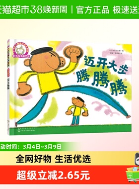 迈开大步腾腾腾-铃木绘本(第4辑)3~6岁儿童快乐成长系列儿童书