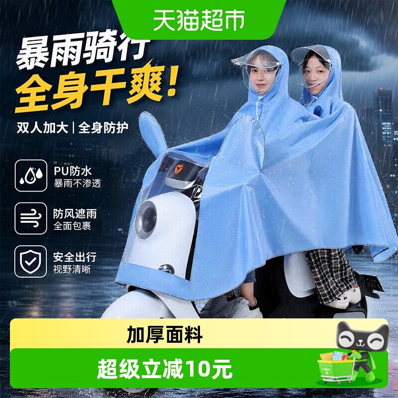 电动电瓶车雨衣单人双人自行车专用长款全身非一次性雨披