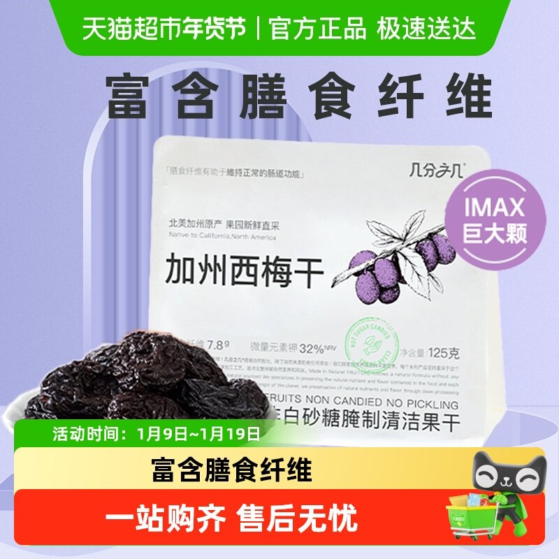 几分之几加州西梅干无核无添加非蜜饯果干独立包装孕妇小零食