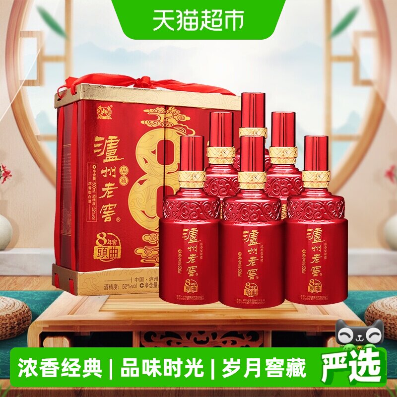 泸州老窖八年窖头曲品藏52度整箱装500ml*6瓶浓香型高度白酒