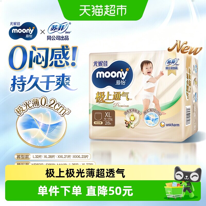 moony超薄透气拉拉裤28片*2包图片