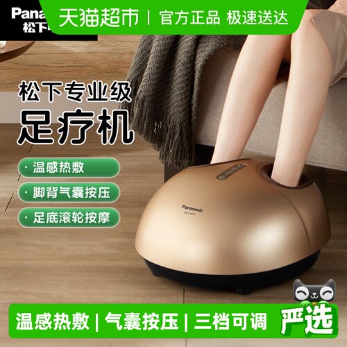 松下家用送父母礼物足部按摩仪