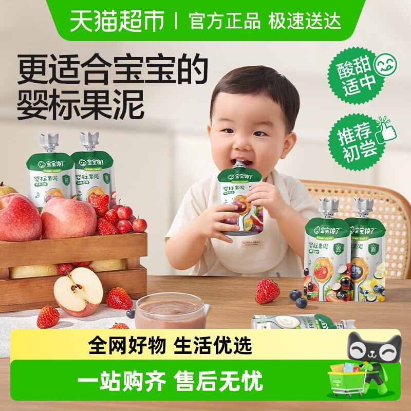 宝宝馋了婴儿果泥无添加盐西梅水果泥儿童零食幼儿泥辅食