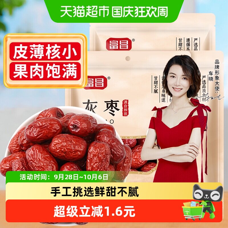包邮！富昌和田灰枣100g*3袋若羌灰枣非和田大枣特级干果零食枣