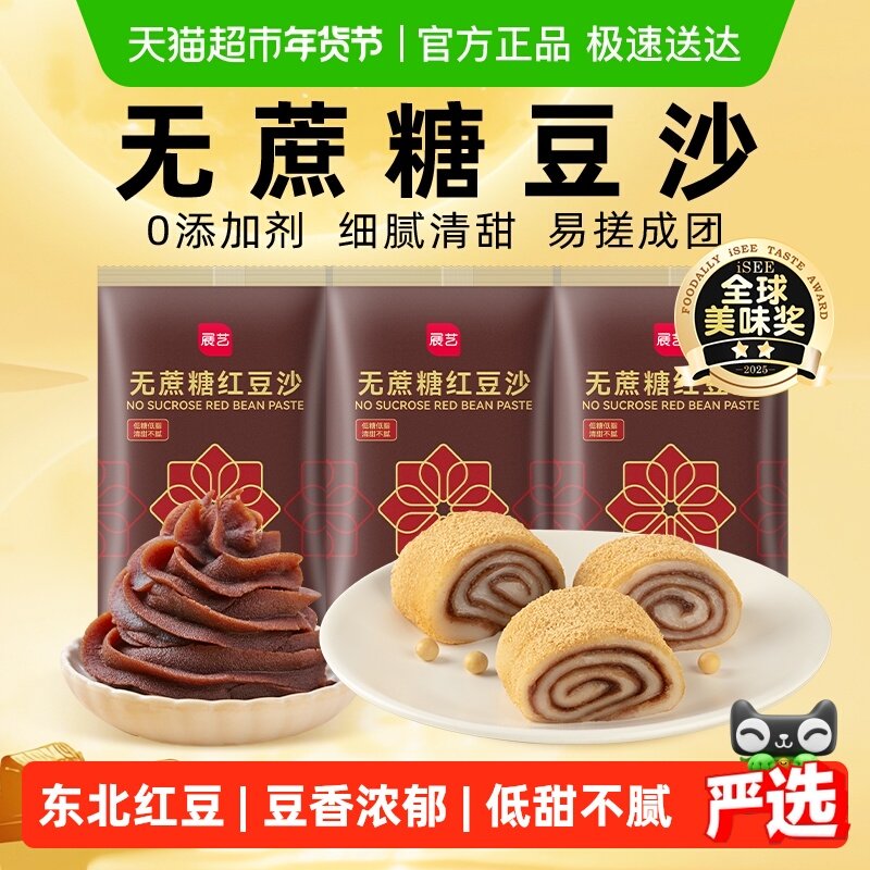 展艺无蔗糖红豆沙500g*3蛋黄酥面包豆沙包汤圆糍粑糕点馅烘焙原料,粮油调味/速食/干货/烘焙,烘焙馅料,淘宝优惠券,粉丝福利购,淘宝优惠卷
