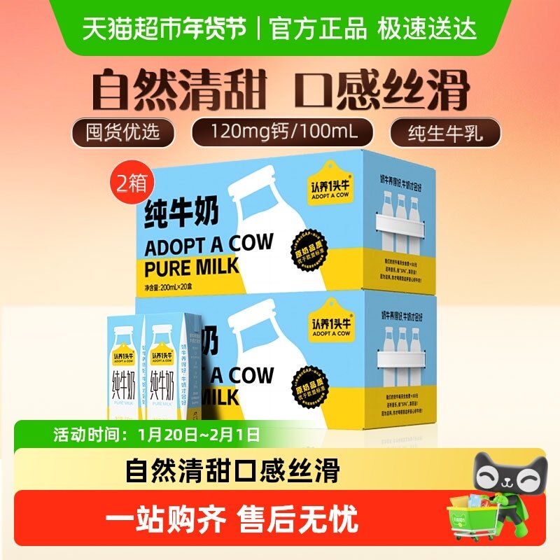 认养一头牛纯牛奶量贩装早餐200ml*20盒*2箱3.3g蛋白,咖啡/麦片/冲饮,纯牛奶,淘宝优惠券,粉丝福利购,淘宝优惠卷