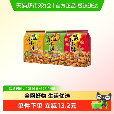 旺旺小小酥膨化食品200g×3包