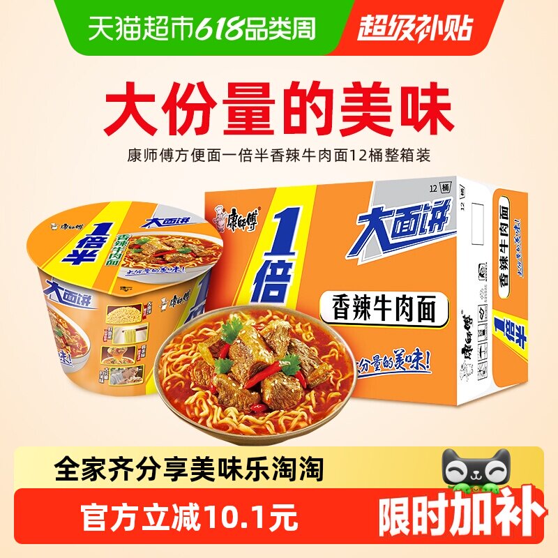康师傅方便面一倍半香辣牛肉面桶装泡面速食食品