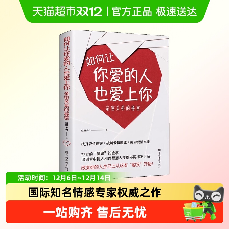 如何让你爱的人爱上你正版爱人你
