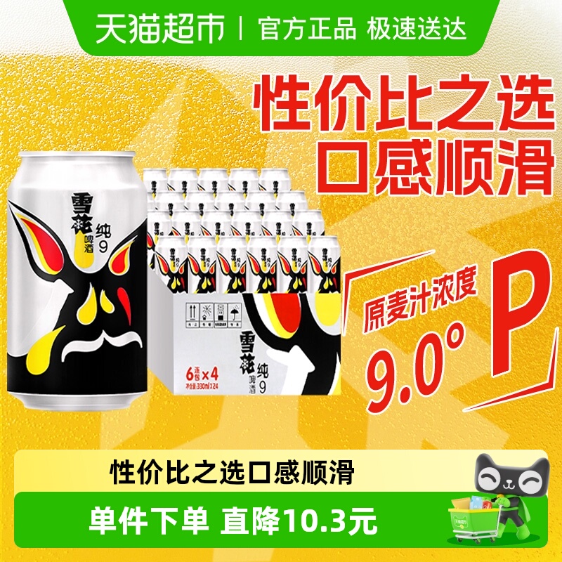 雪花啤酒纯99度拉格