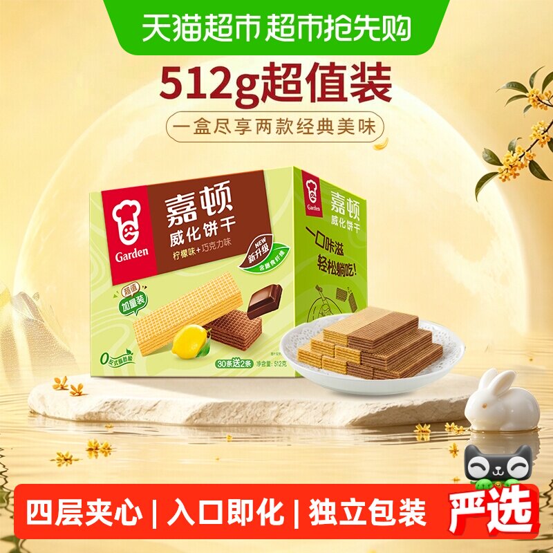 嘉顿威化饼干超值加量装柠檬味巧克力味办公室解馋小孩成人零食