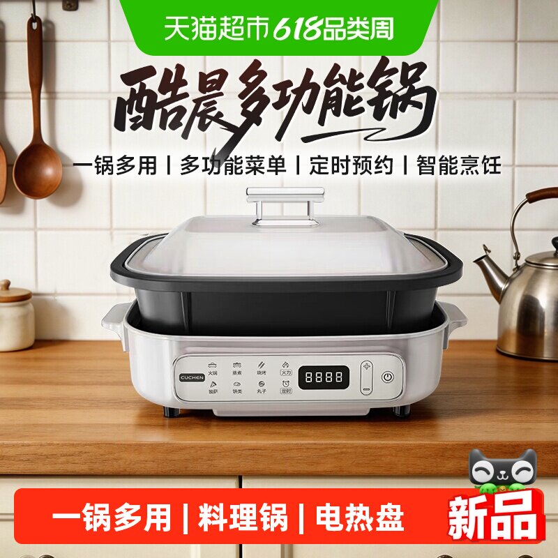 酷晨多功能料理锅电热盘可预约涮煮蒸煎炒一体机4L大容量