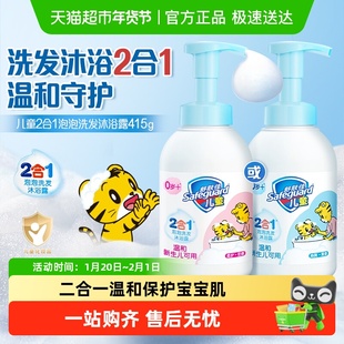 舒肤佳儿童泡泡沫洗发水沐浴露二合一乳液男女孩洗头洗澡大瓶装