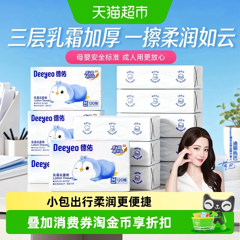 德佑母婴乳霜纸加厚亲肤润而不湿图片