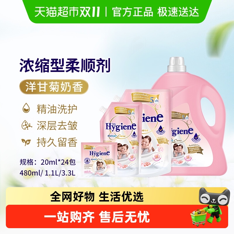 喜净泰国浓缩柔顺剂洋甘菊奶香衣物护理持久留香除皱防静电正品