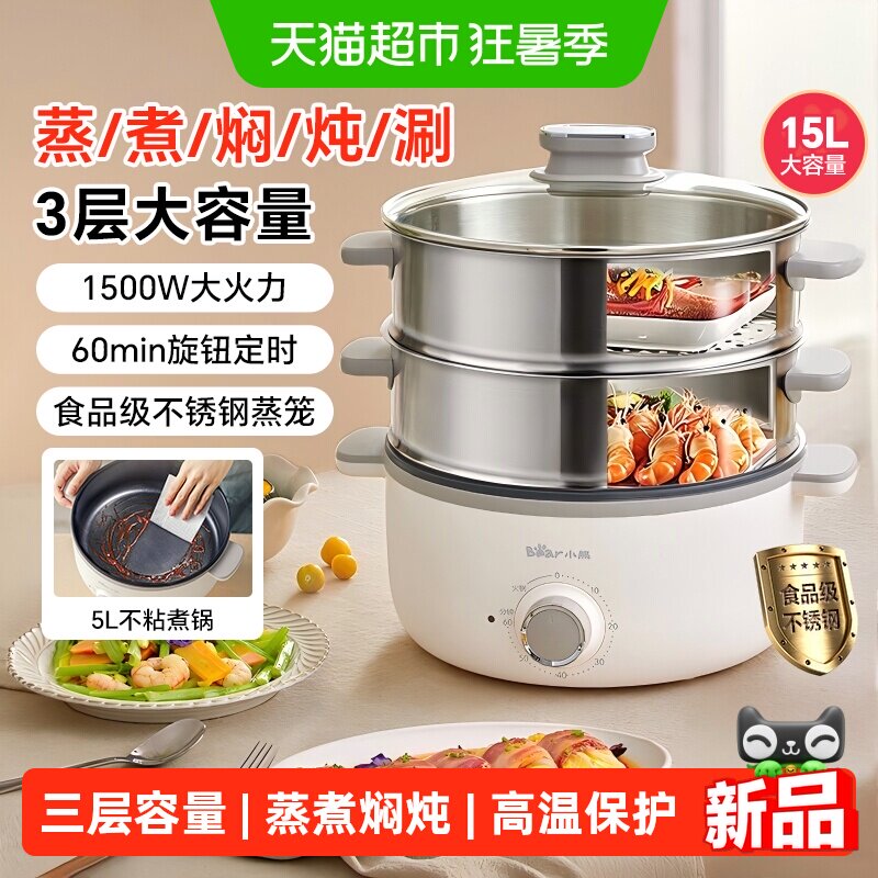 小熊电蒸锅家用多功能蒸煮一体锅三层不锈钢大容量多用途煮锅火锅