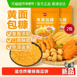 展艺黄面包糠家用小包装脆皮炸鸡裹粉油炸香酥南瓜饼鸡排用原料