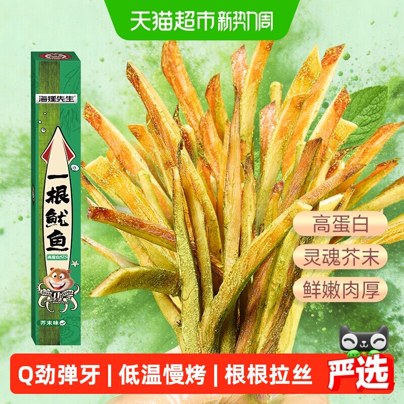 海狸先生一根鱿鱼手撕鱿鱼丝条开袋即食芥末味零食鱿鱼干