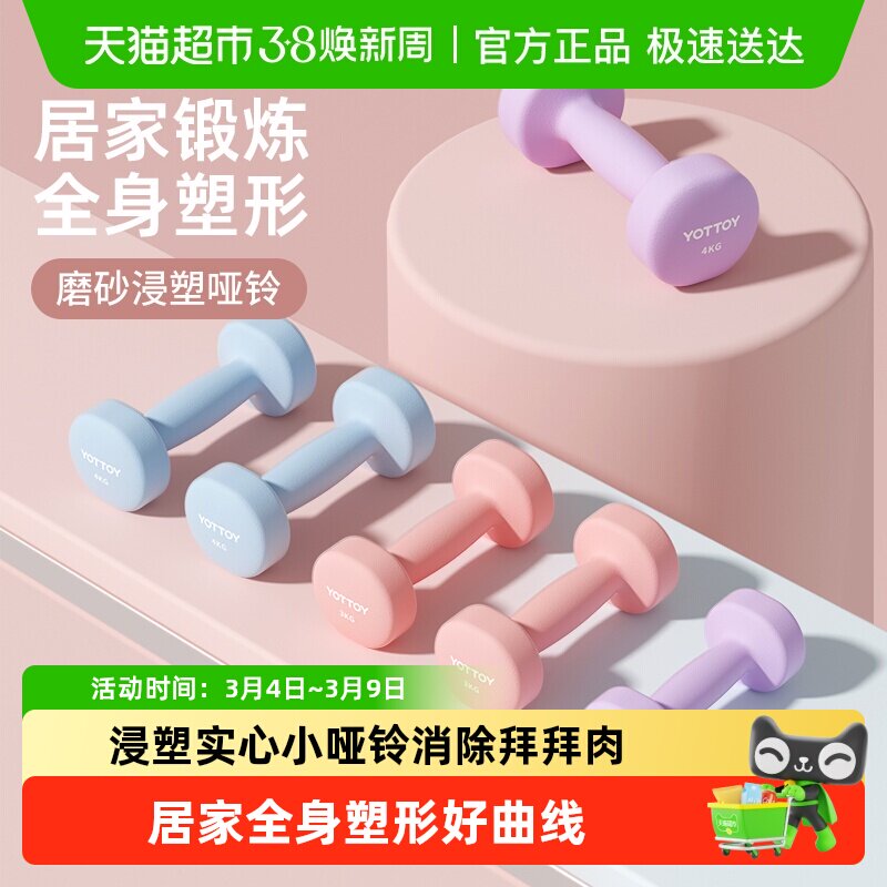 yottoy浸塑小哑铃女士健身家用款力量训练器材儿童男士铁套装