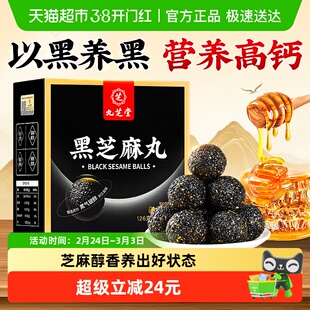 九芝堂熟黑芝麻丸健康零食芝麻球五黑丸子糕点芝麻丸子九蒸九晒酥