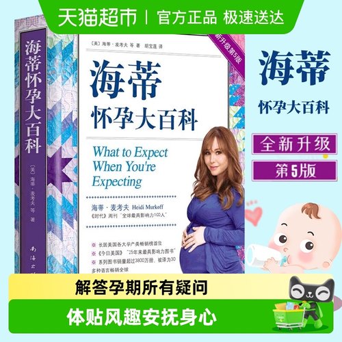 海蒂怀孕大百科正版书籍