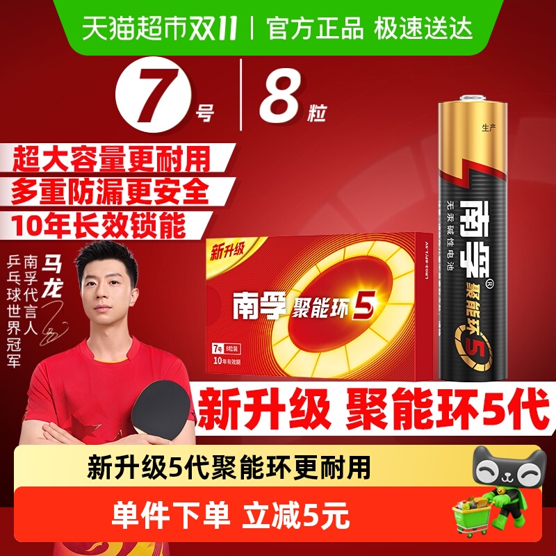 南孚7号碱性碱性电池7号8粒盒装