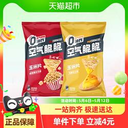 【王鹤棣推荐】乐事空气脆脆玉米片非油炸60g*2包（芝士+爆米花）