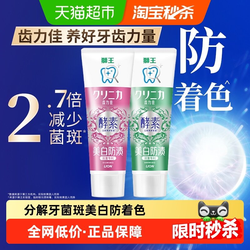 LION狮王齿力佳酵素光曜牙膏美白防着色氨基酸薄荷百花柠檬单支,洗护清洁剂/卫生巾/纸/香薰,牙膏,淘宝优惠券,粉丝福利购,淘宝优惠卷